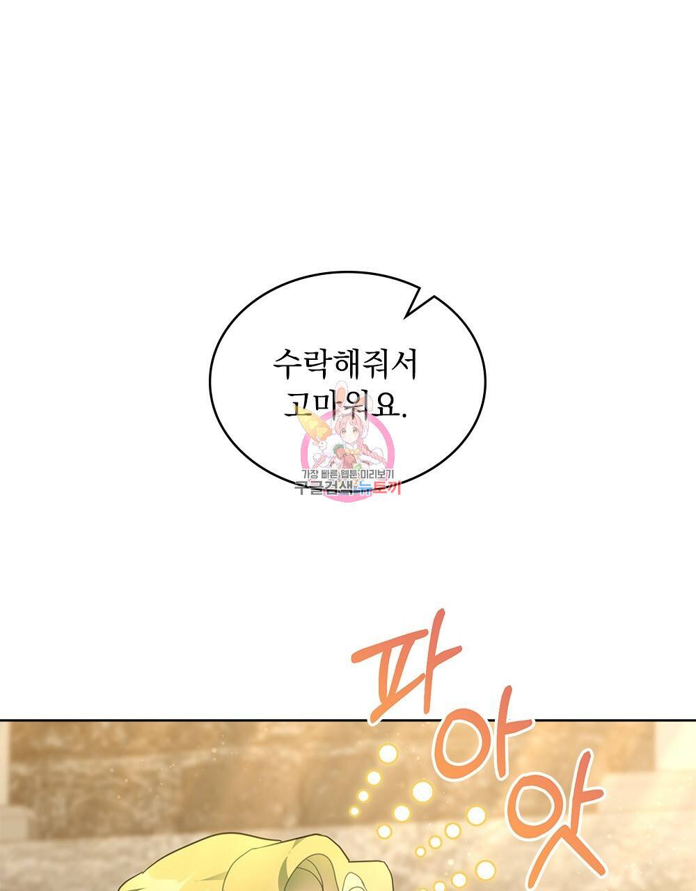 동물들의 공주님 21화 1
