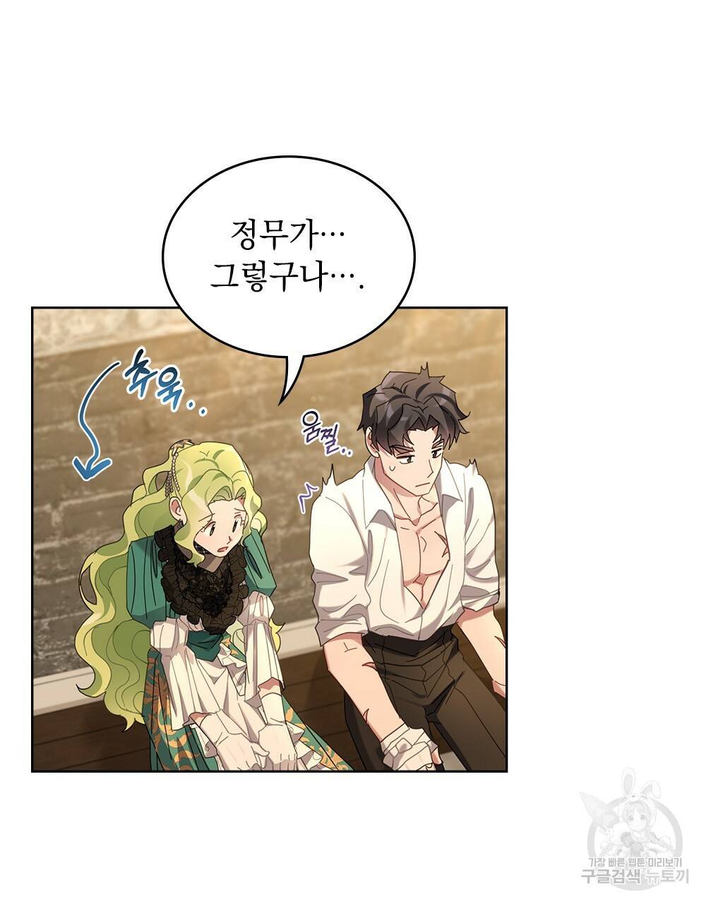 동물들의 공주님 21화 7