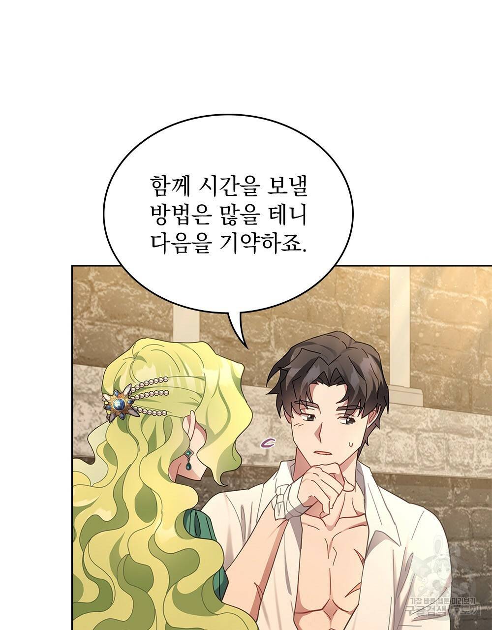 동물들의 공주님 21화 8