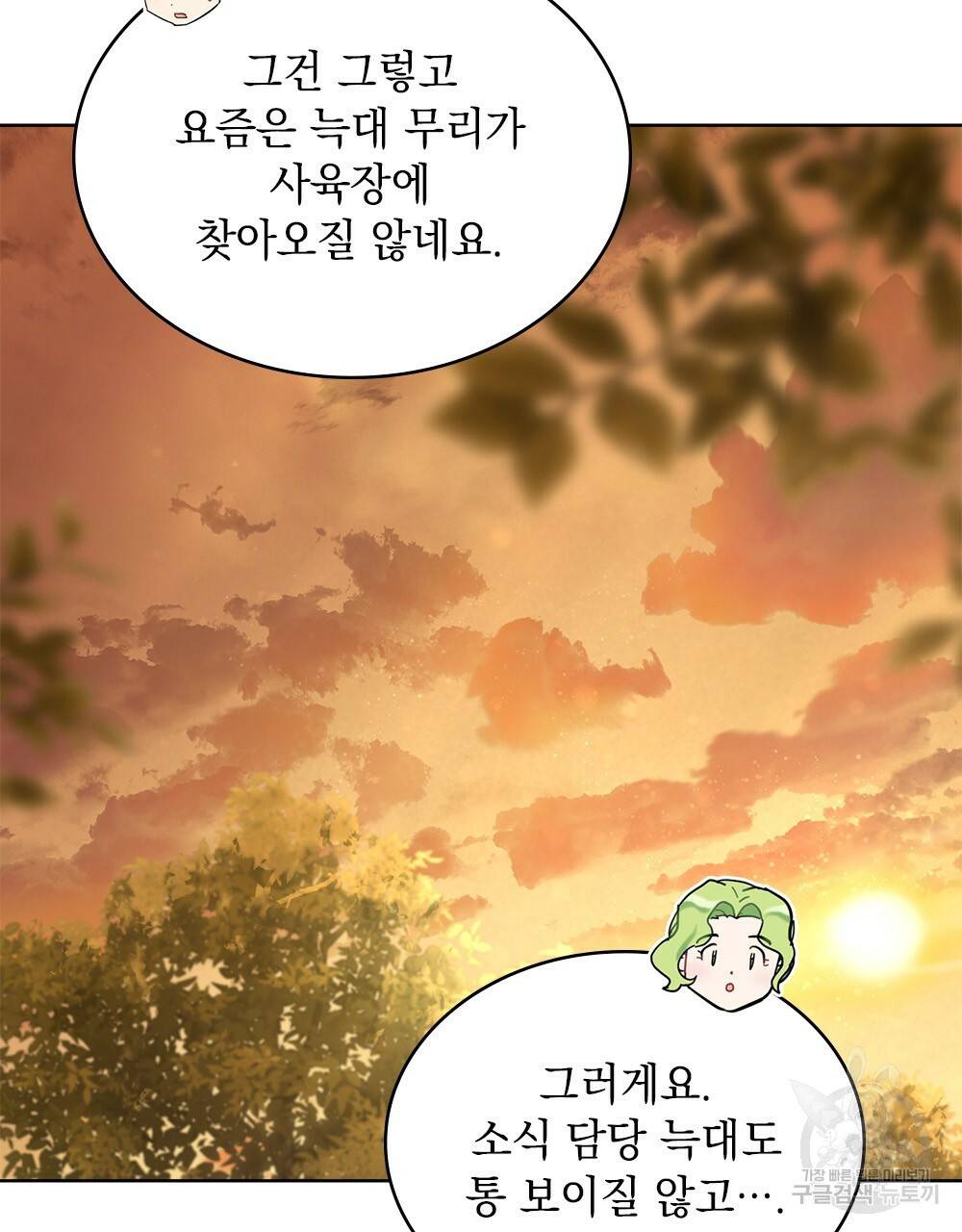 동물들의 공주님 21화 13