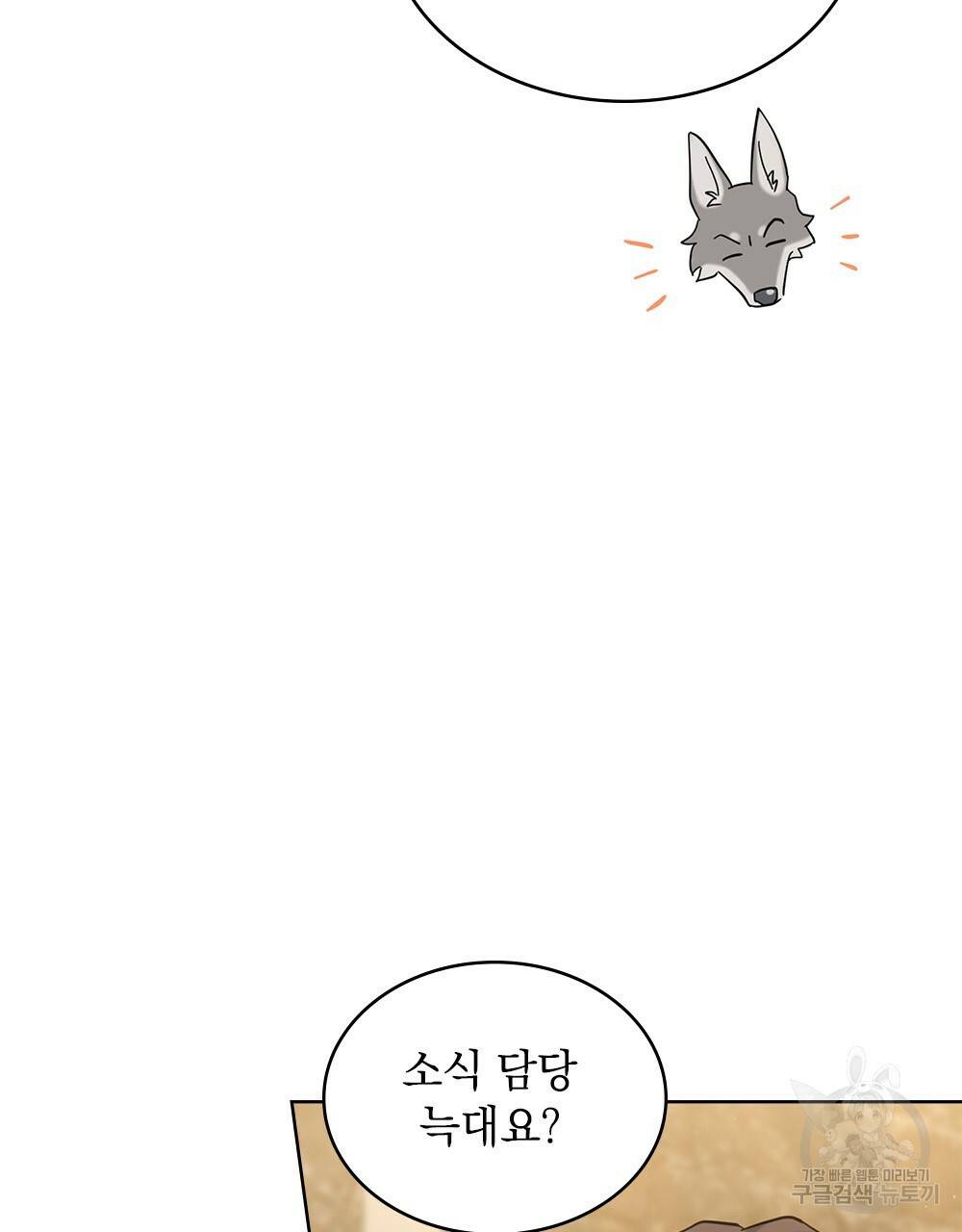 동물들의 공주님 21화 14