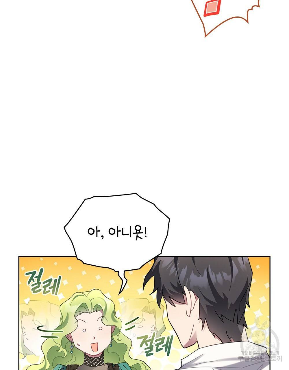 동물들의 공주님 21화 16