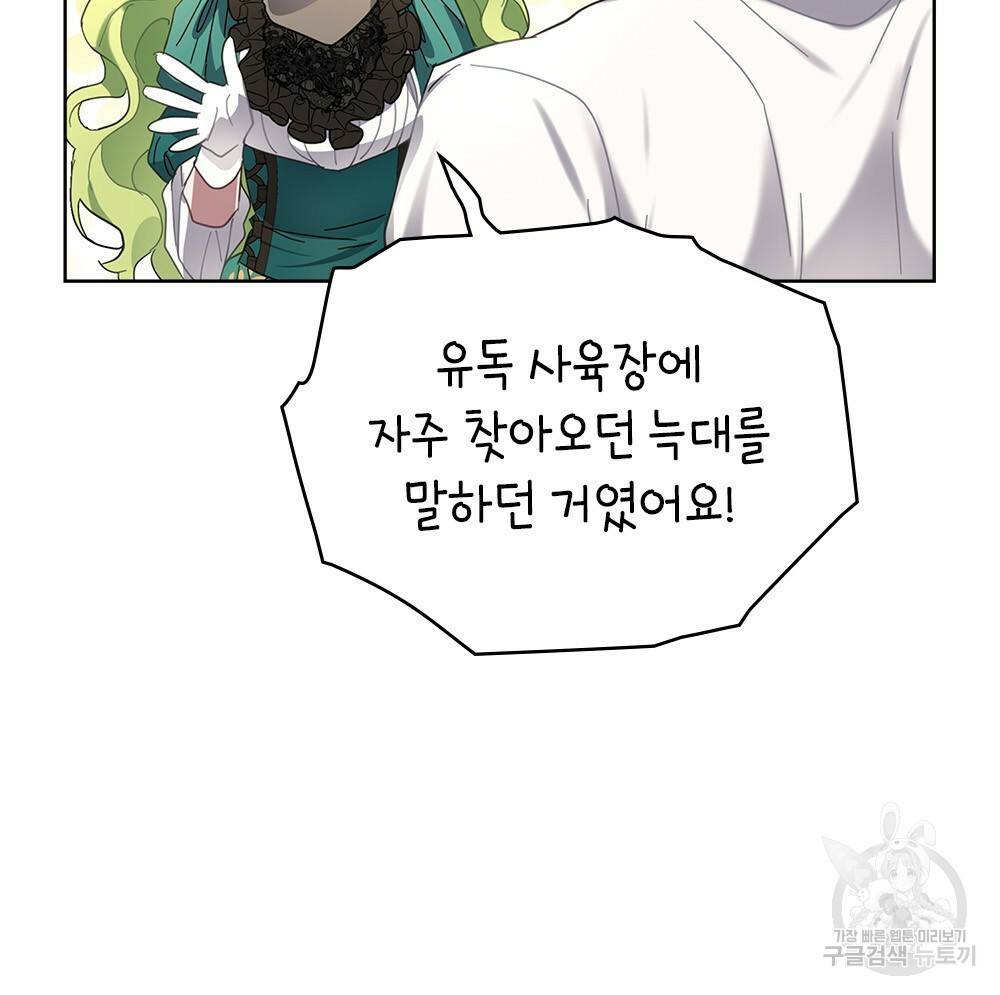 동물들의 공주님 21화 17