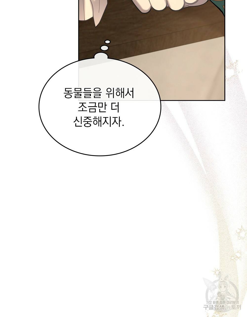 동물들의 공주님 21화 23