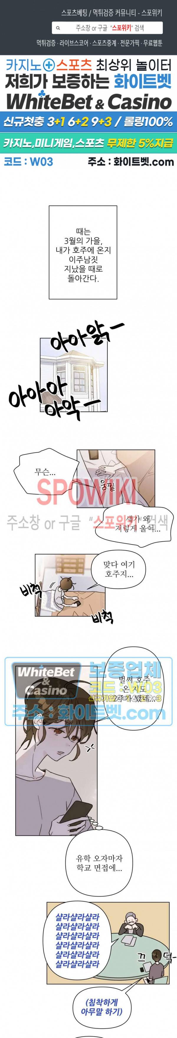 이게 하이틴 로맨스라고? 2화 1