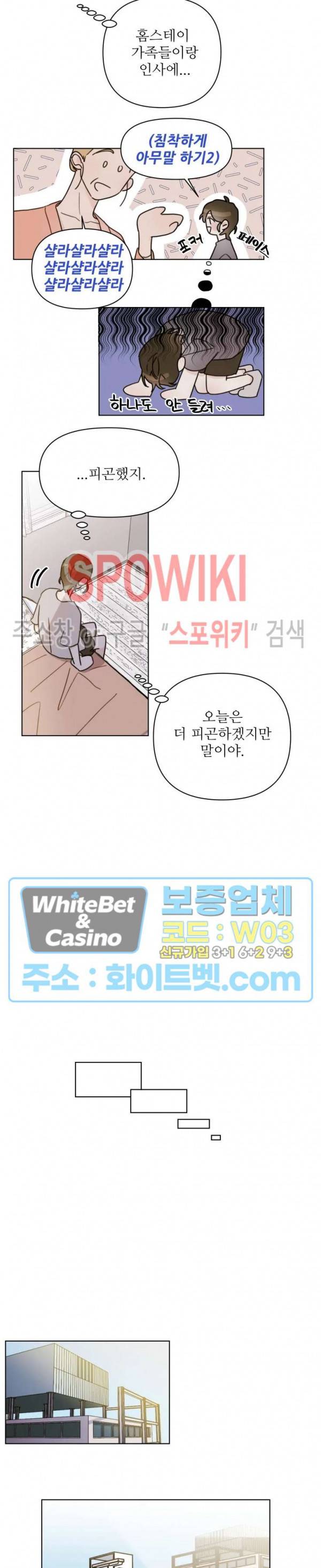 이게 하이틴 로맨스라고? 2화 2