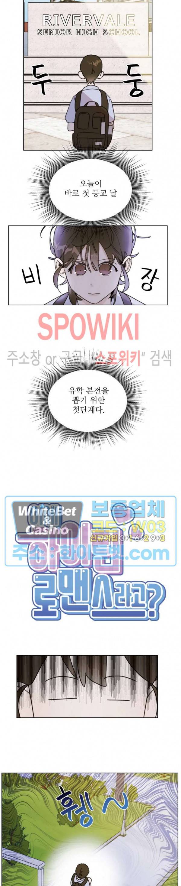 이게 하이틴 로맨스라고? 2화 3