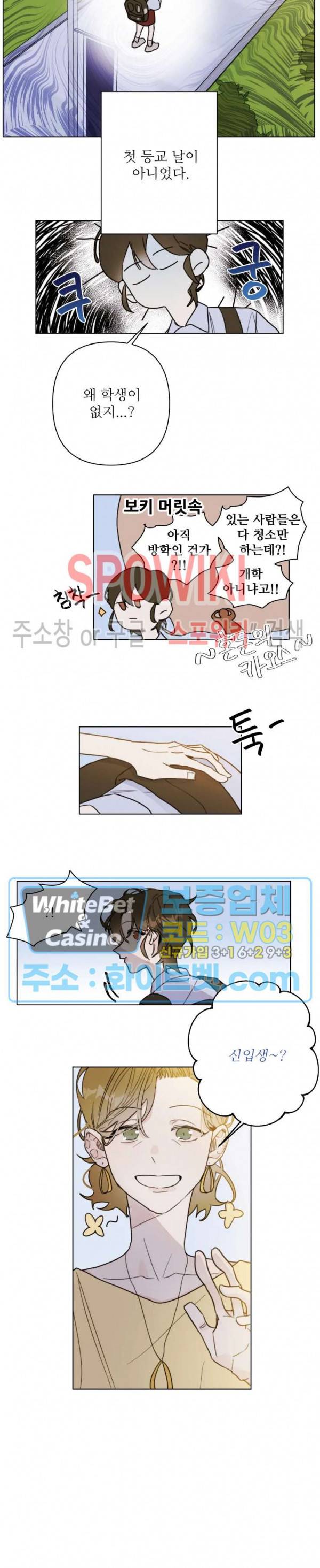 이게 하이틴 로맨스라고? 2화 4