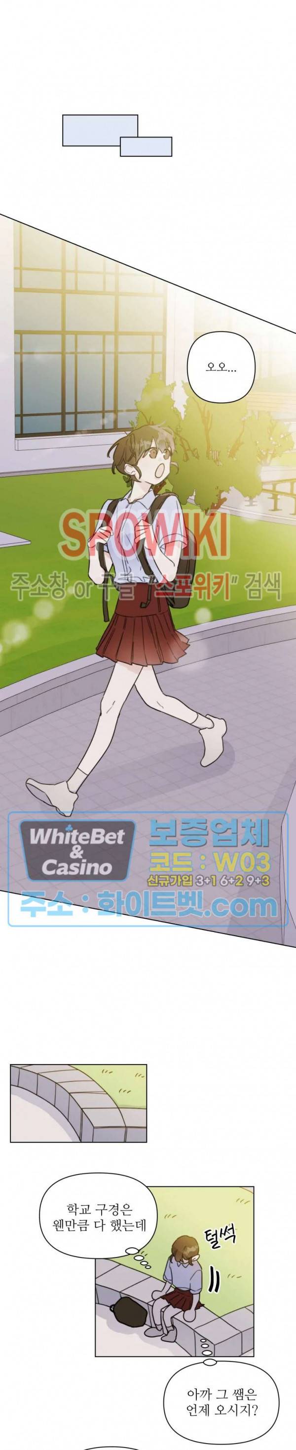 이게 하이틴 로맨스라고? 2화 5