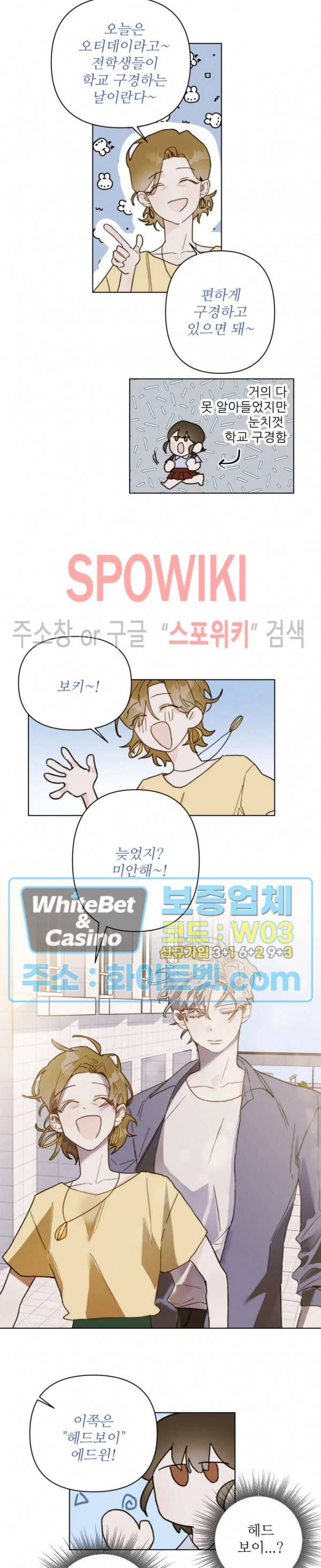 이게 하이틴 로맨스라고? 2화 6