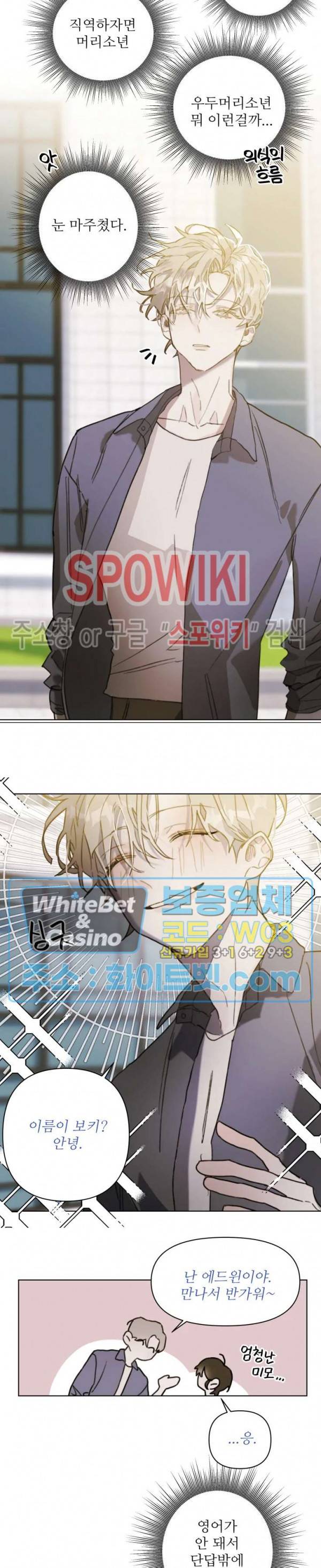 이게 하이틴 로맨스라고? 2화 7