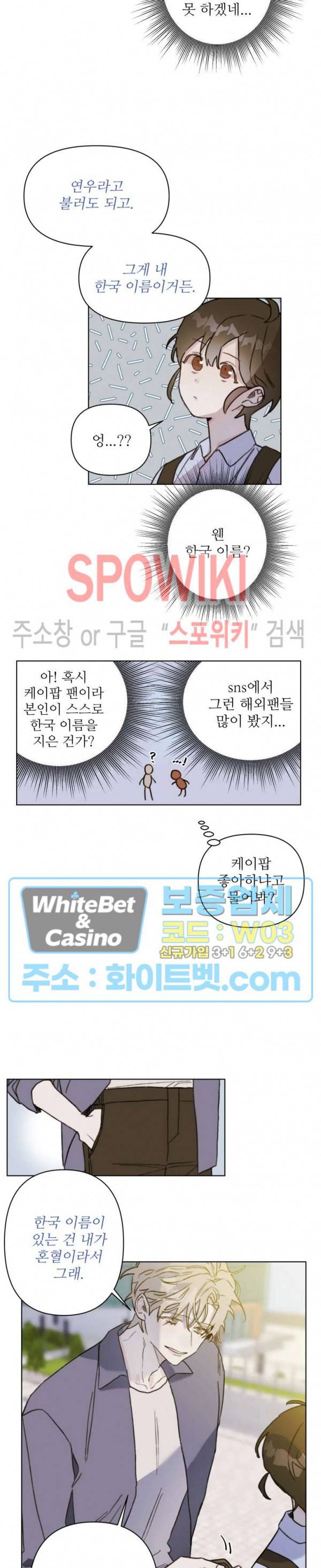 이게 하이틴 로맨스라고? 2화 8