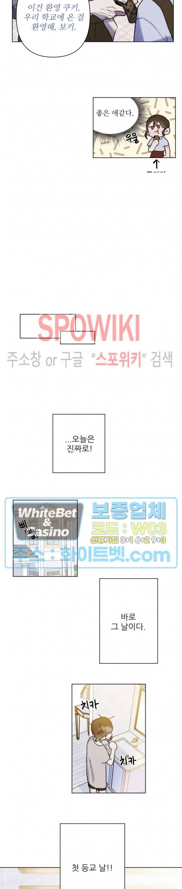 이게 하이틴 로맨스라고? 2화 9