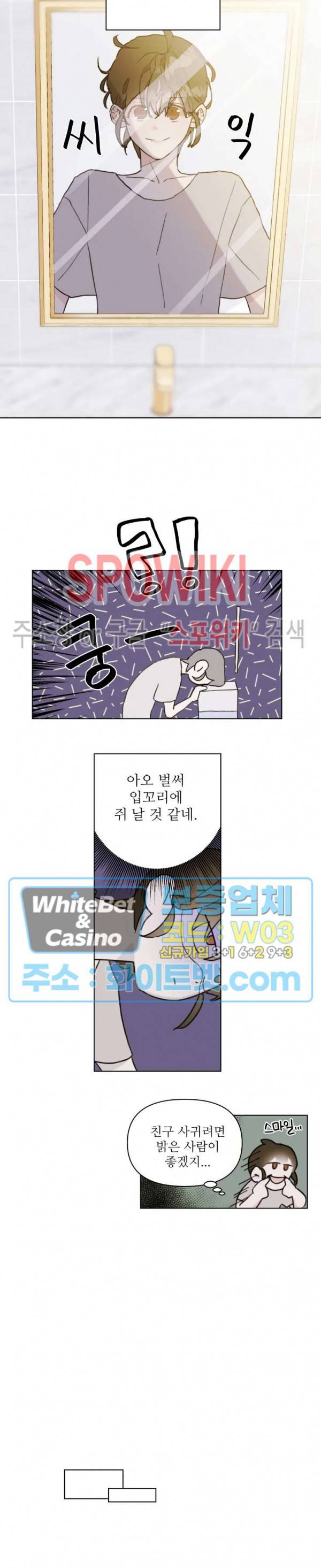 이게 하이틴 로맨스라고? 2화 10