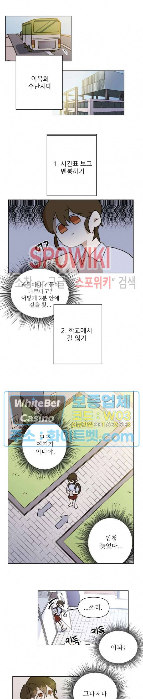 이게 하이틴 로맨스라고? 2화 11