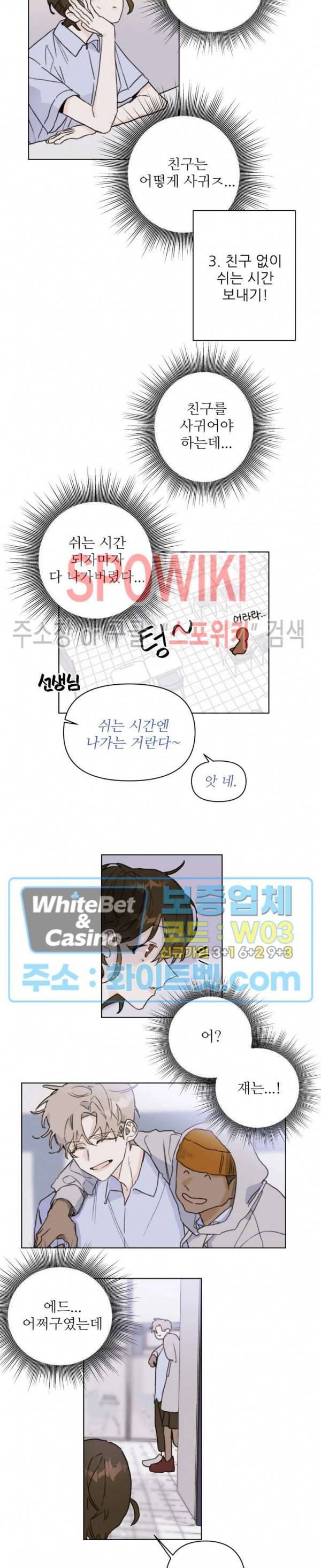 이게 하이틴 로맨스라고? 2화 12