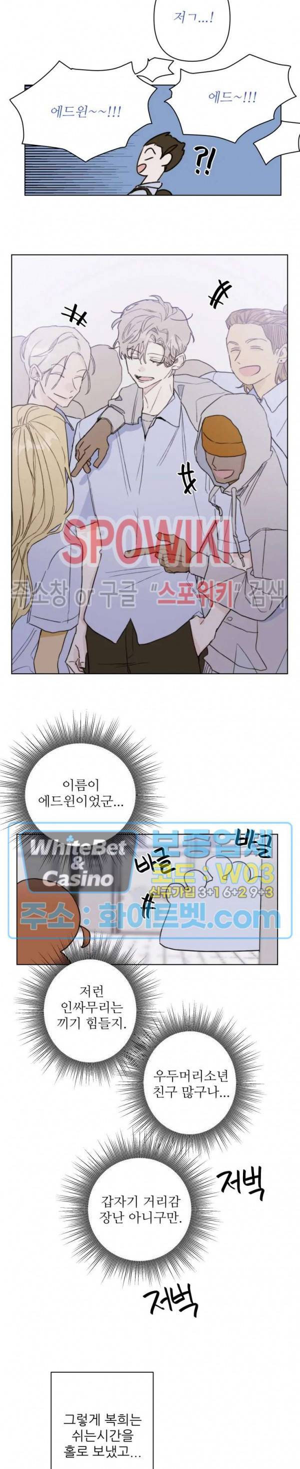 이게 하이틴 로맨스라고? 2화 13
