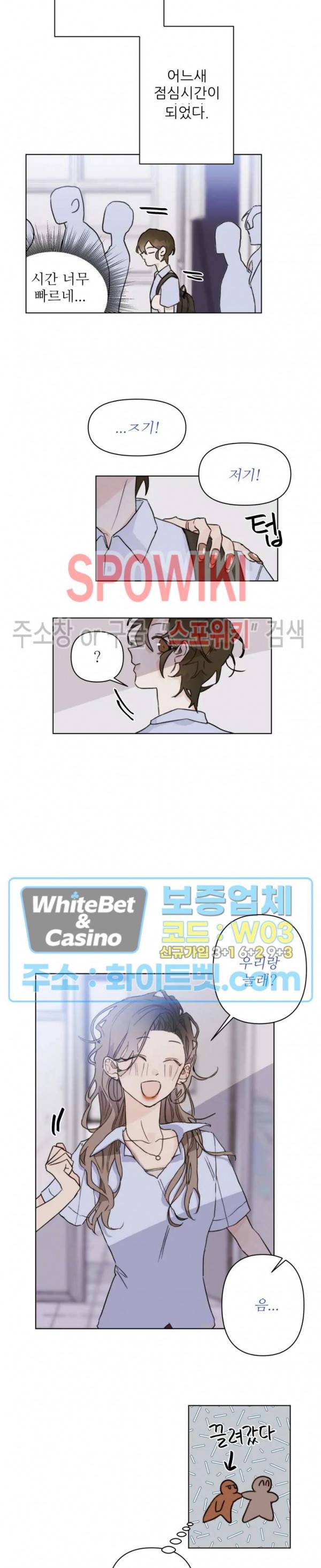 이게 하이틴 로맨스라고? 2화 14