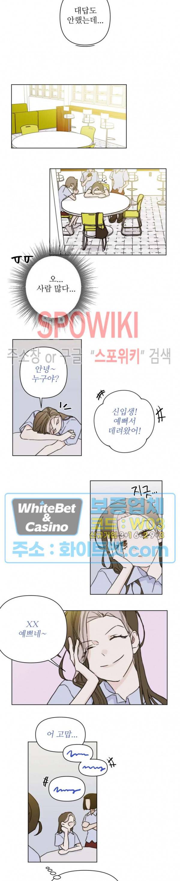 이게 하이틴 로맨스라고? 2화 15