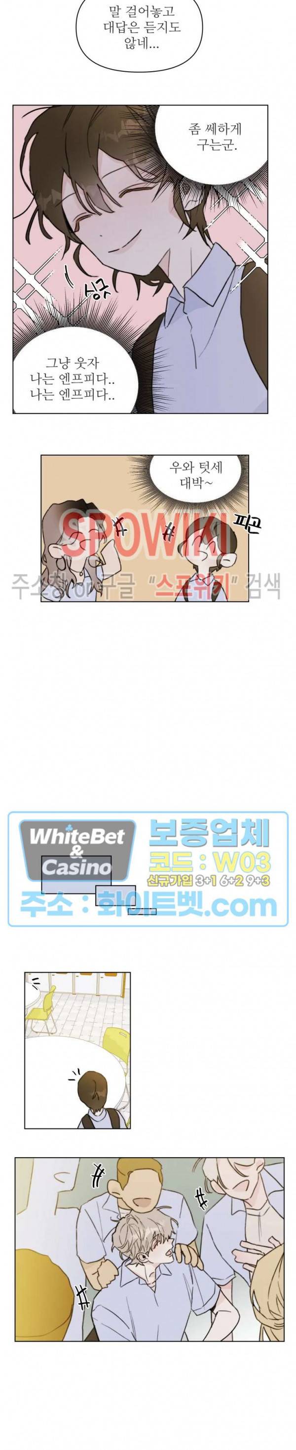 이게 하이틴 로맨스라고? 2화 16