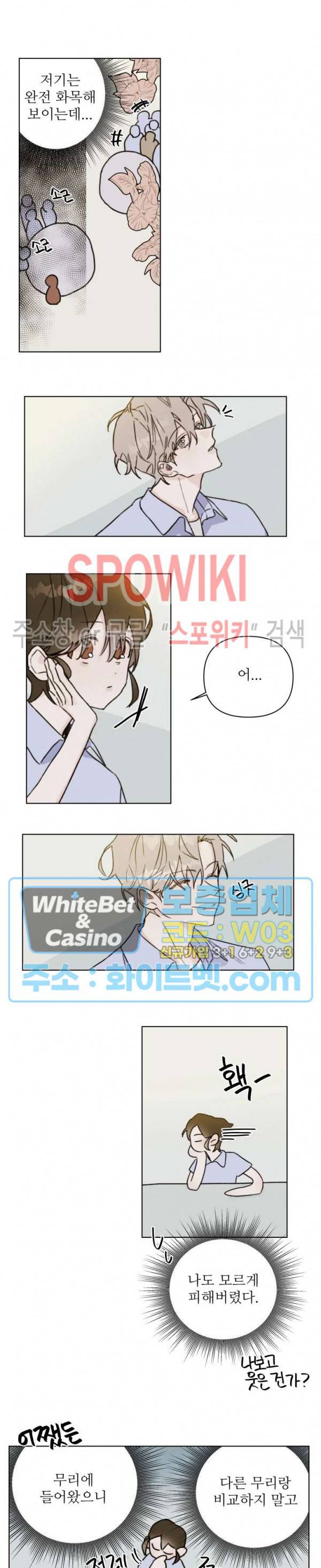 이게 하이틴 로맨스라고? 2화 17
