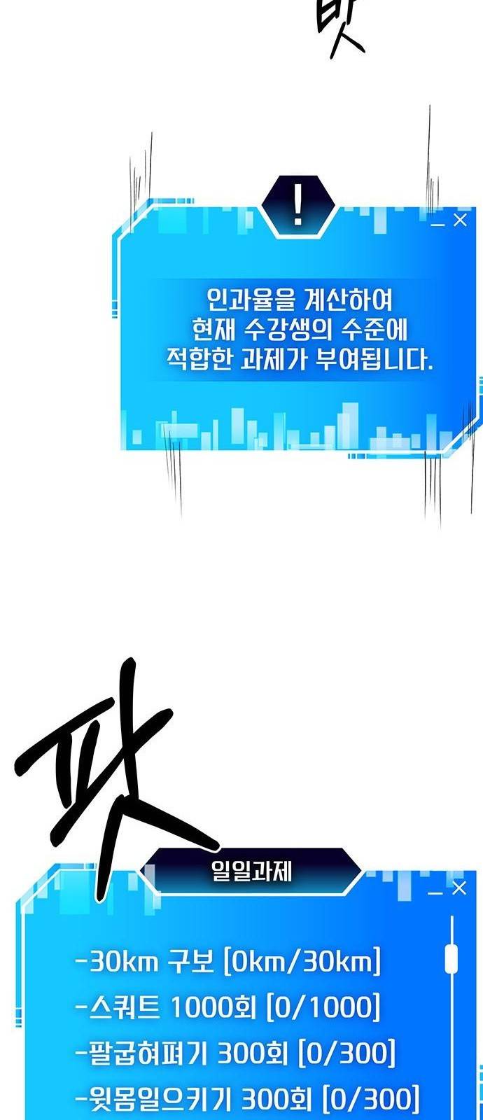 초월자 학원의 수강생이 되었다 2화 5