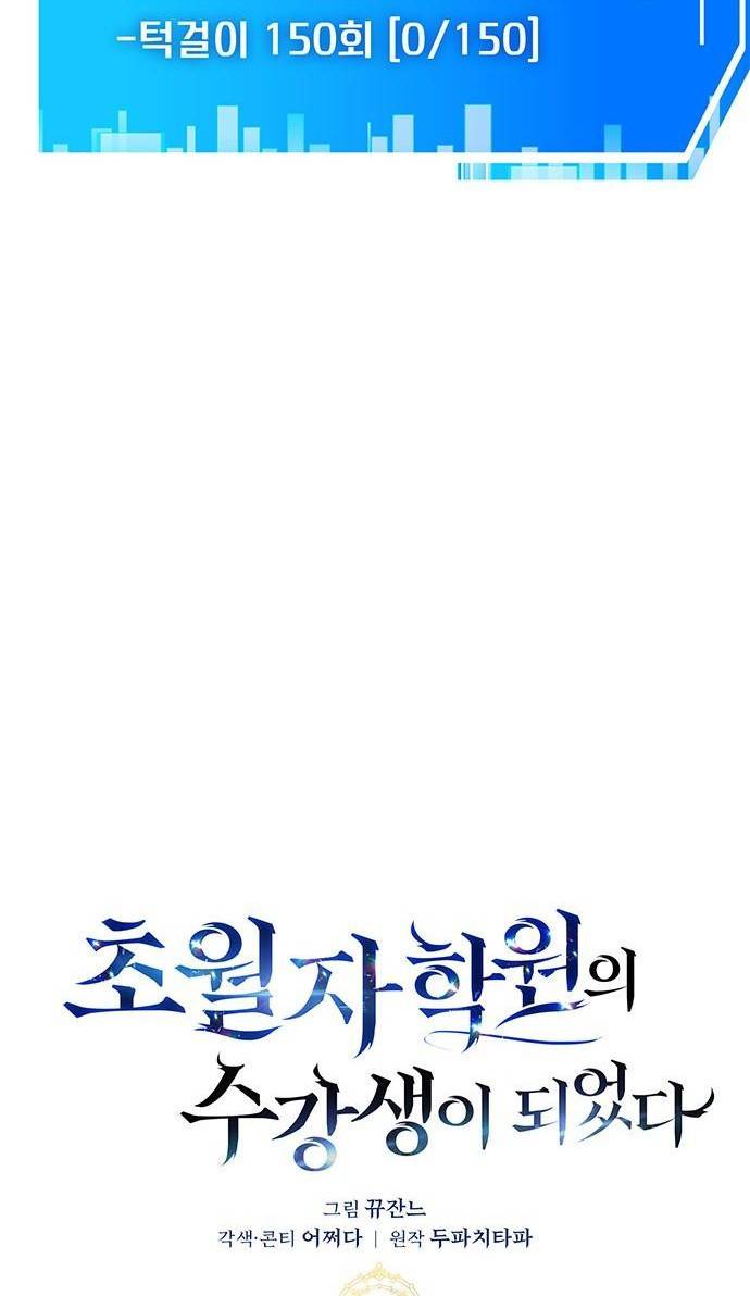 초월자 학원의 수강생이 되었다 2화 6