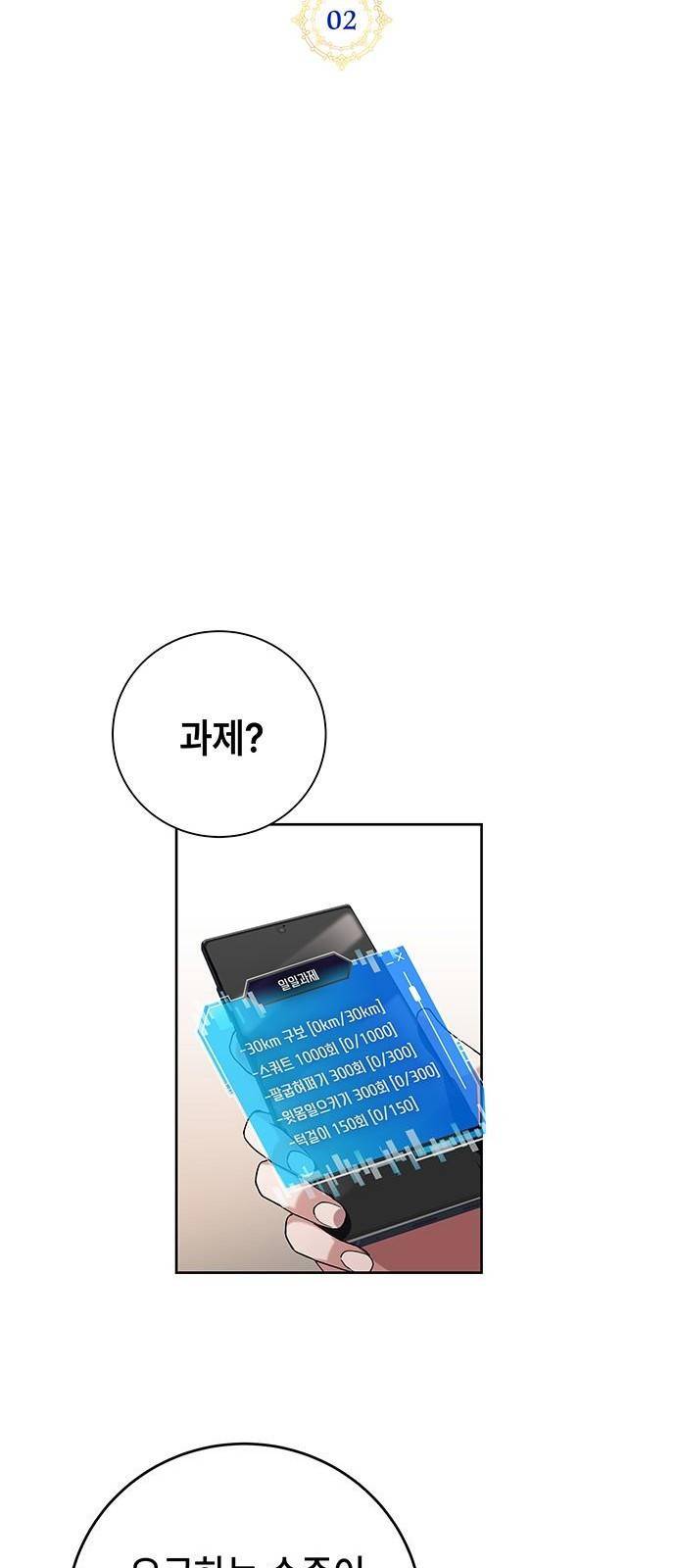 초월자 학원의 수강생이 되었다 2화 7