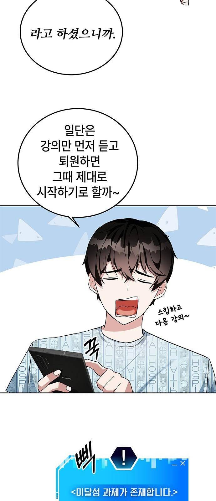 초월자 학원의 수강생이 되었다 2화 10