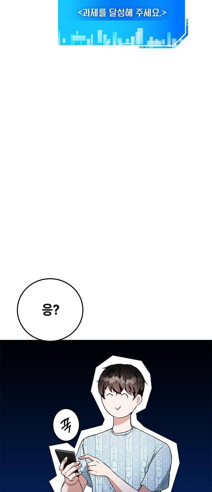 초월자 학원의 수강생이 되었다 2화 11