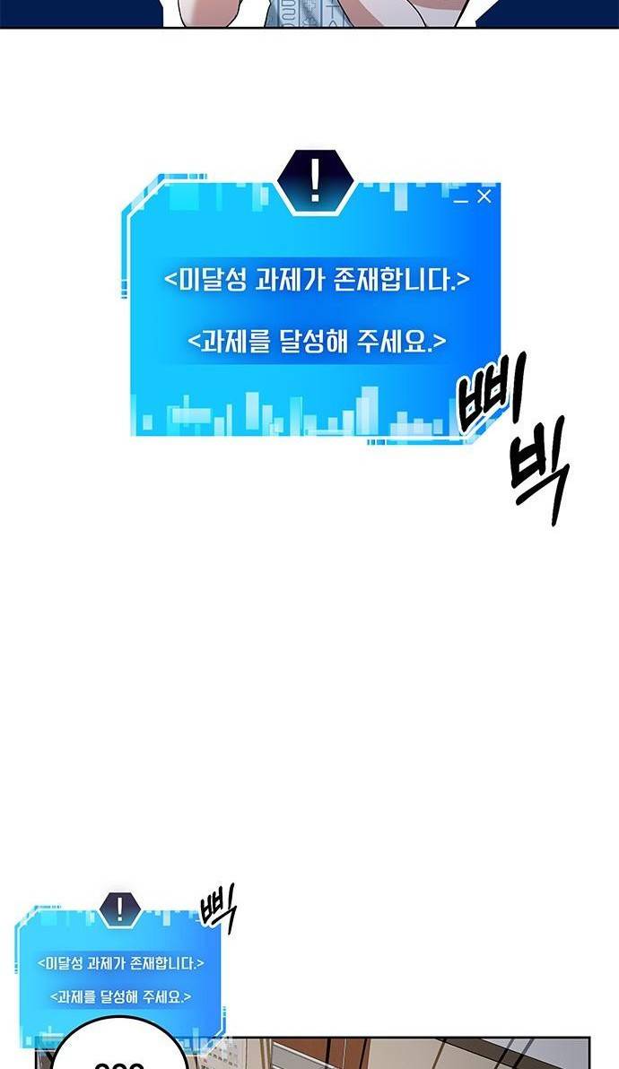 초월자 학원의 수강생이 되었다 2화 12