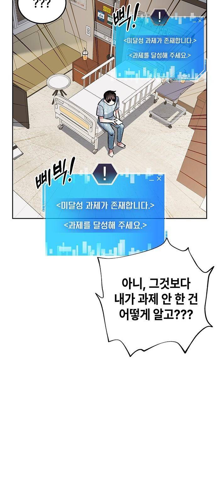 초월자 학원의 수강생이 되었다 2화 13