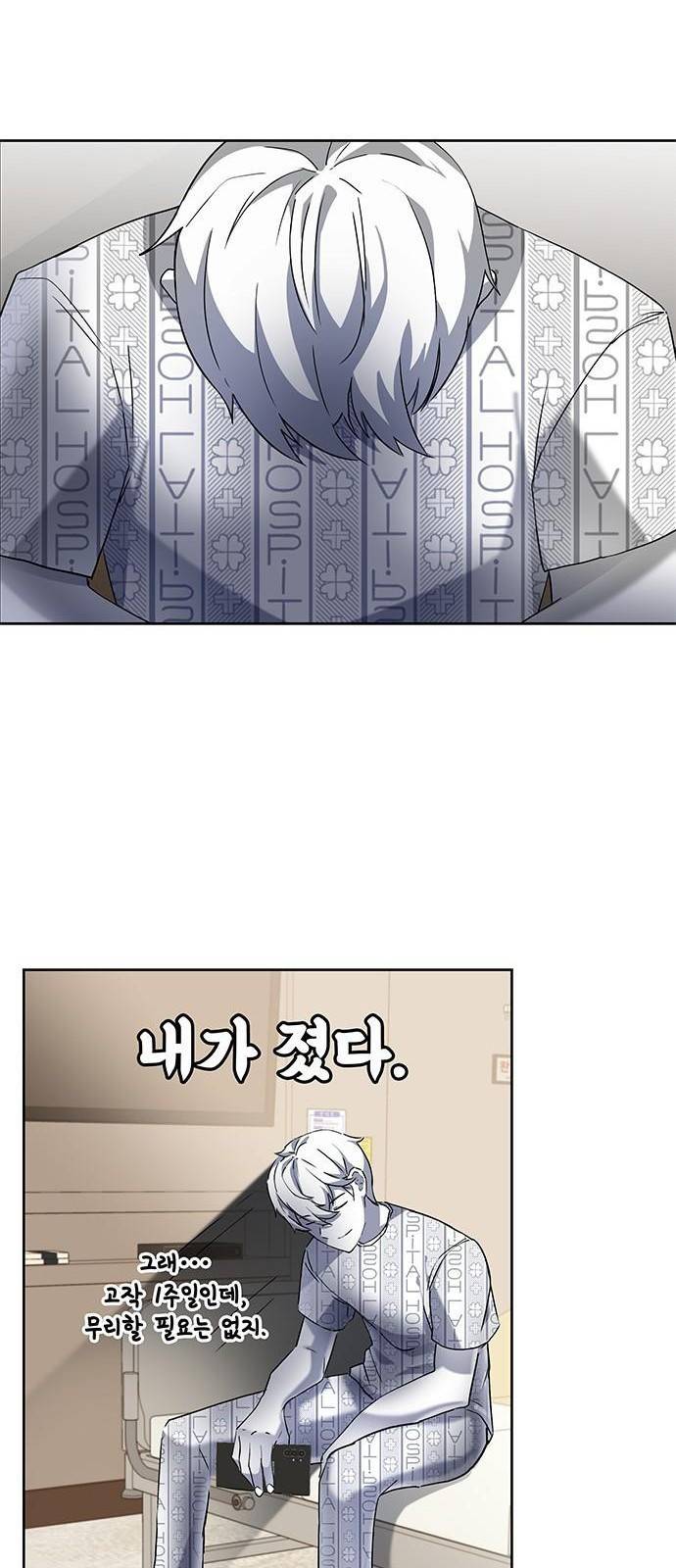 초월자 학원의 수강생이 되었다 2화 14