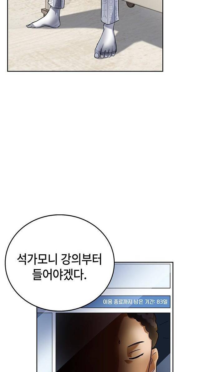 초월자 학원의 수강생이 되었다 2화 15