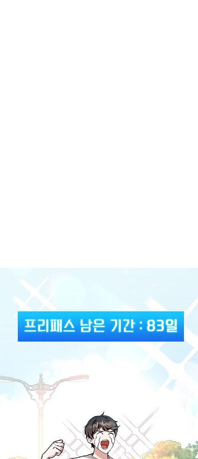 초월자 학원의 수강생이 되었다 2화 17