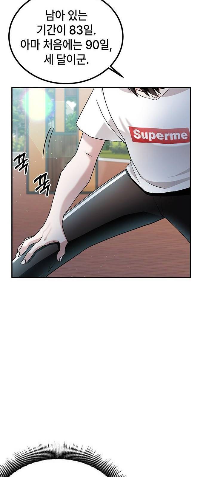 초월자 학원의 수강생이 되었다 2화 20