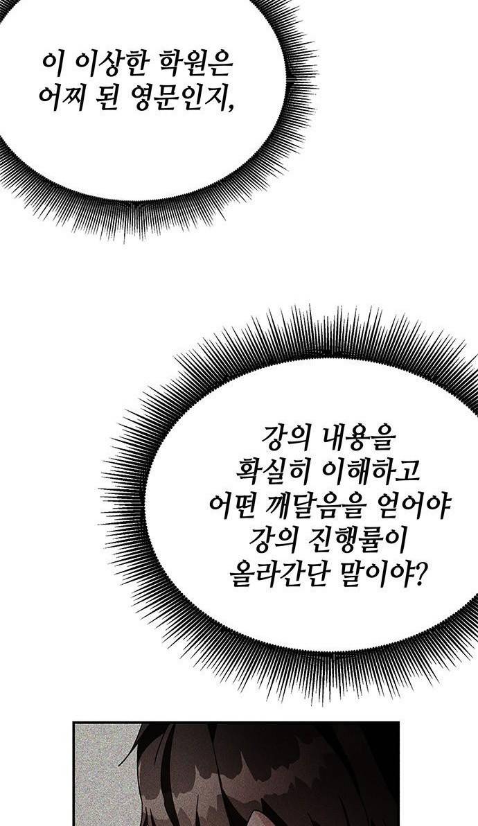 초월자 학원의 수강생이 되었다 2화 21