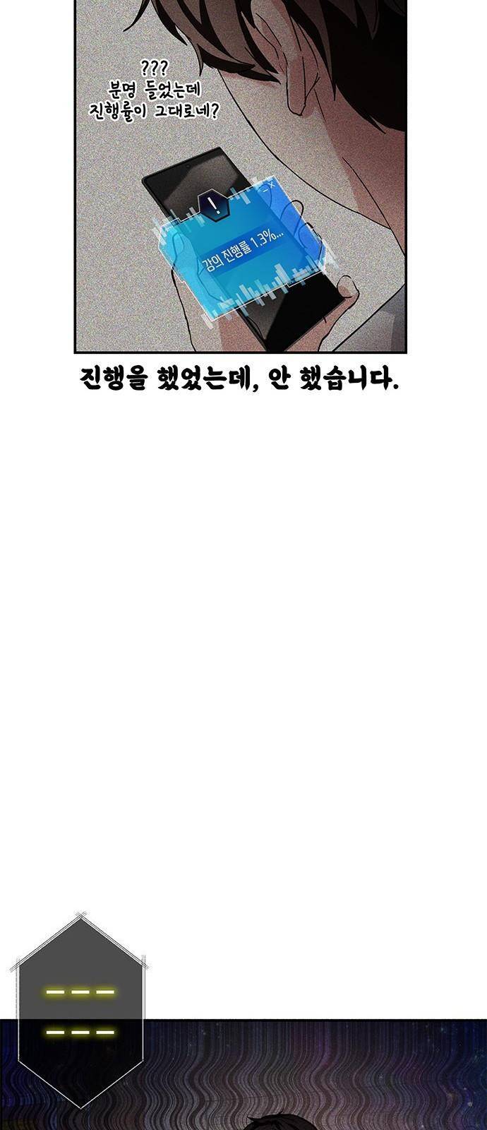 초월자 학원의 수강생이 되었다 2화 22