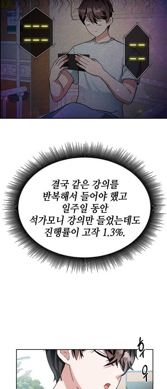 초월자 학원의 수강생이 되었다 2화 23