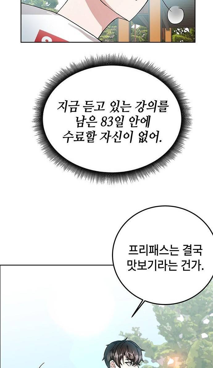 초월자 학원의 수강생이 되었다 2화 24