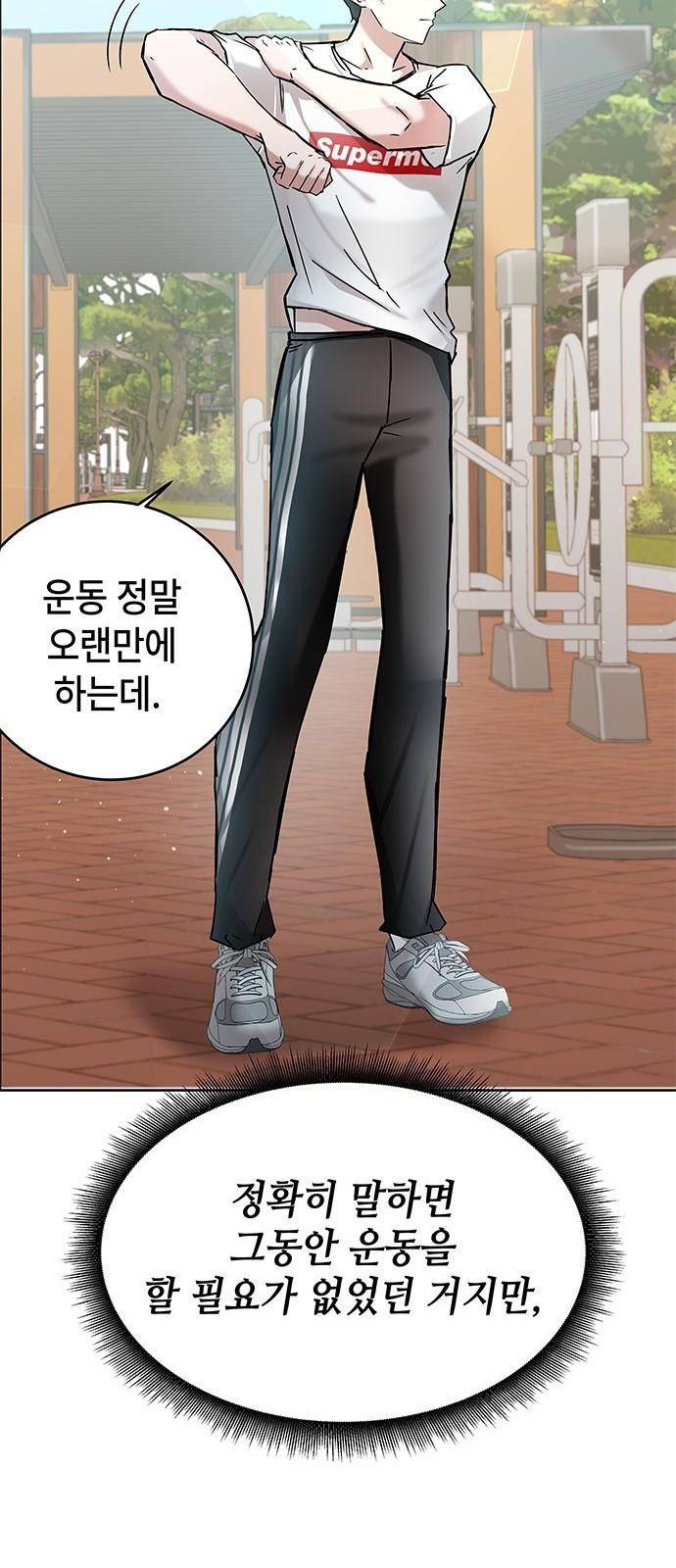 초월자 학원의 수강생이 되었다 2화 25