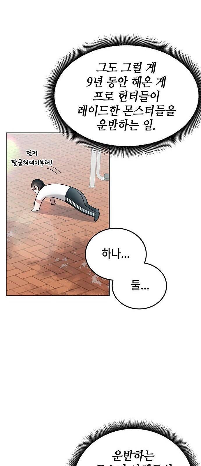 초월자 학원의 수강생이 되었다 2화 26