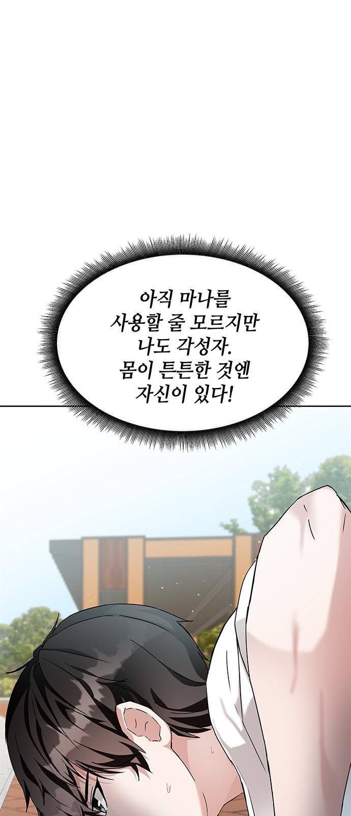 초월자 학원의 수강생이 되었다 2화 28