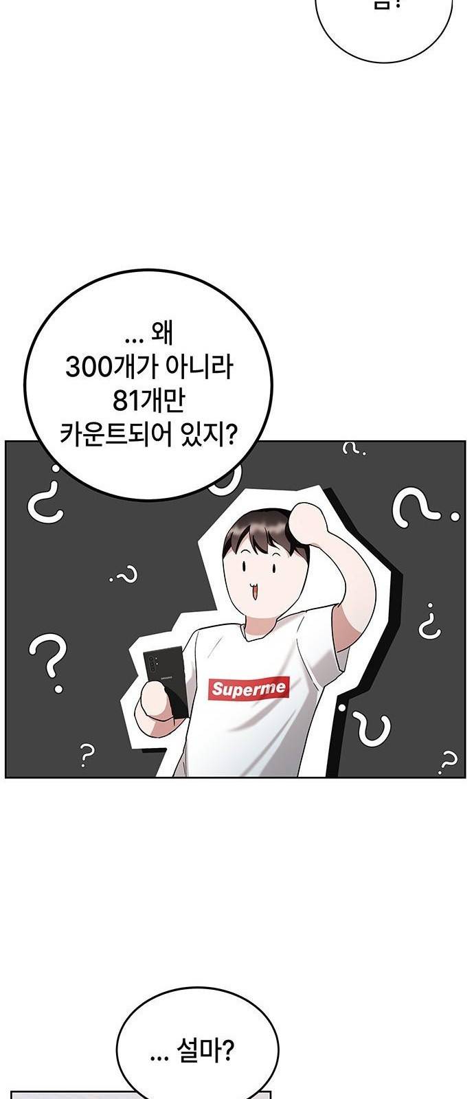 초월자 학원의 수강생이 되었다 2화 32