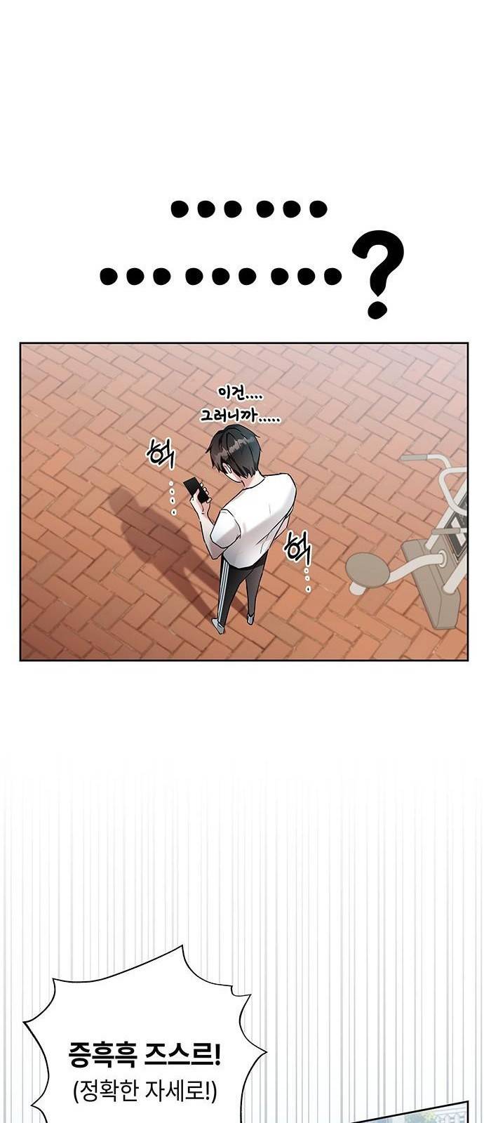 초월자 학원의 수강생이 되었다 2화 35