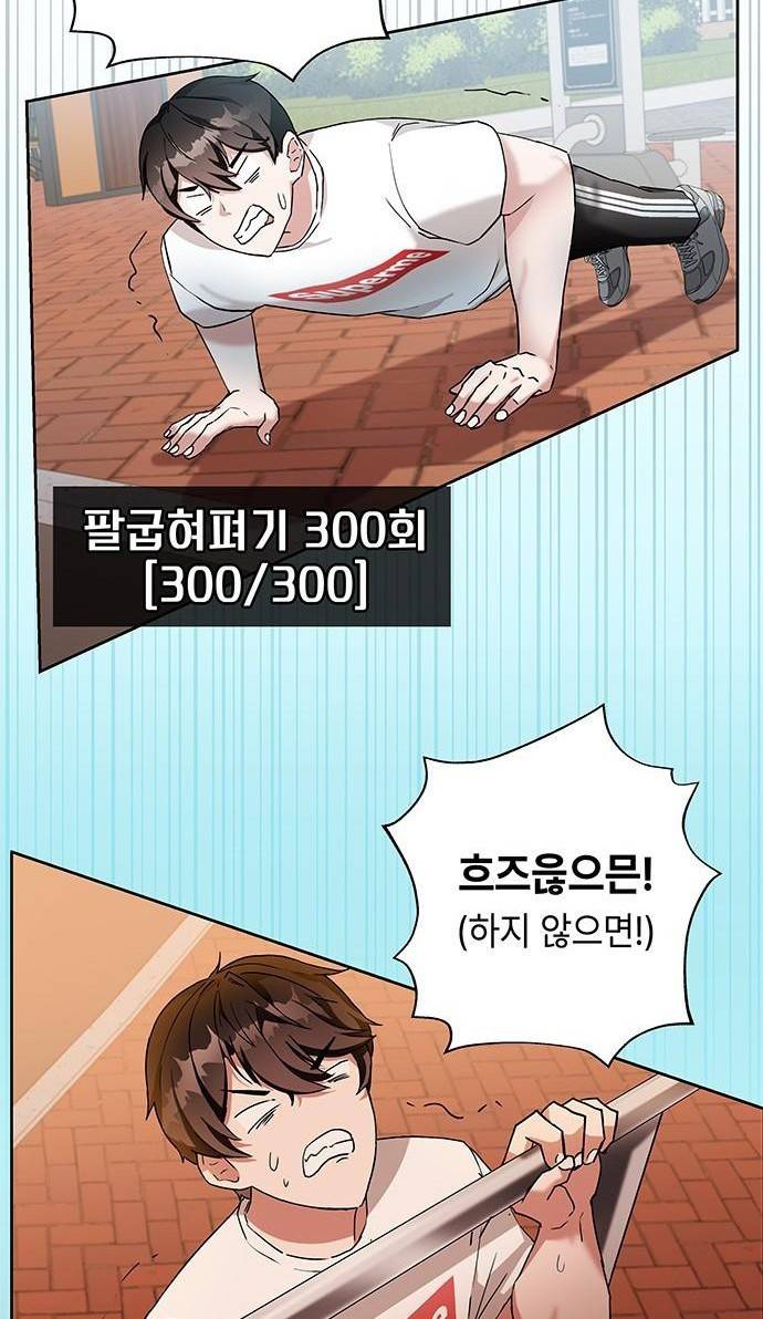 초월자 학원의 수강생이 되었다 2화 36