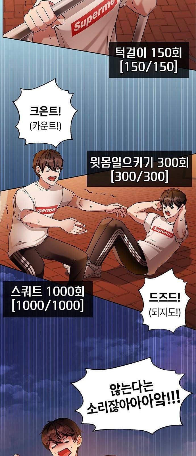 초월자 학원의 수강생이 되었다 2화 37
