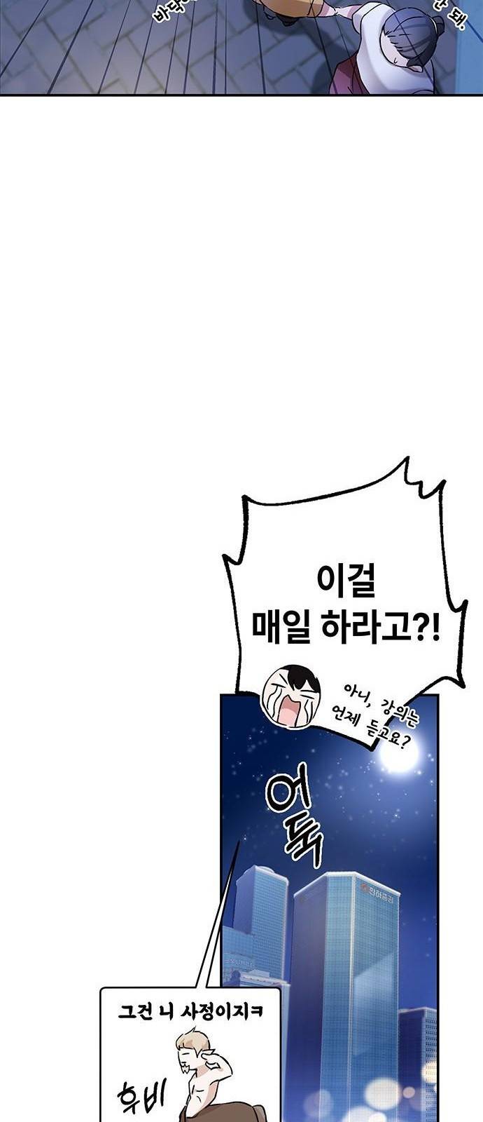 초월자 학원의 수강생이 되었다 2화 41