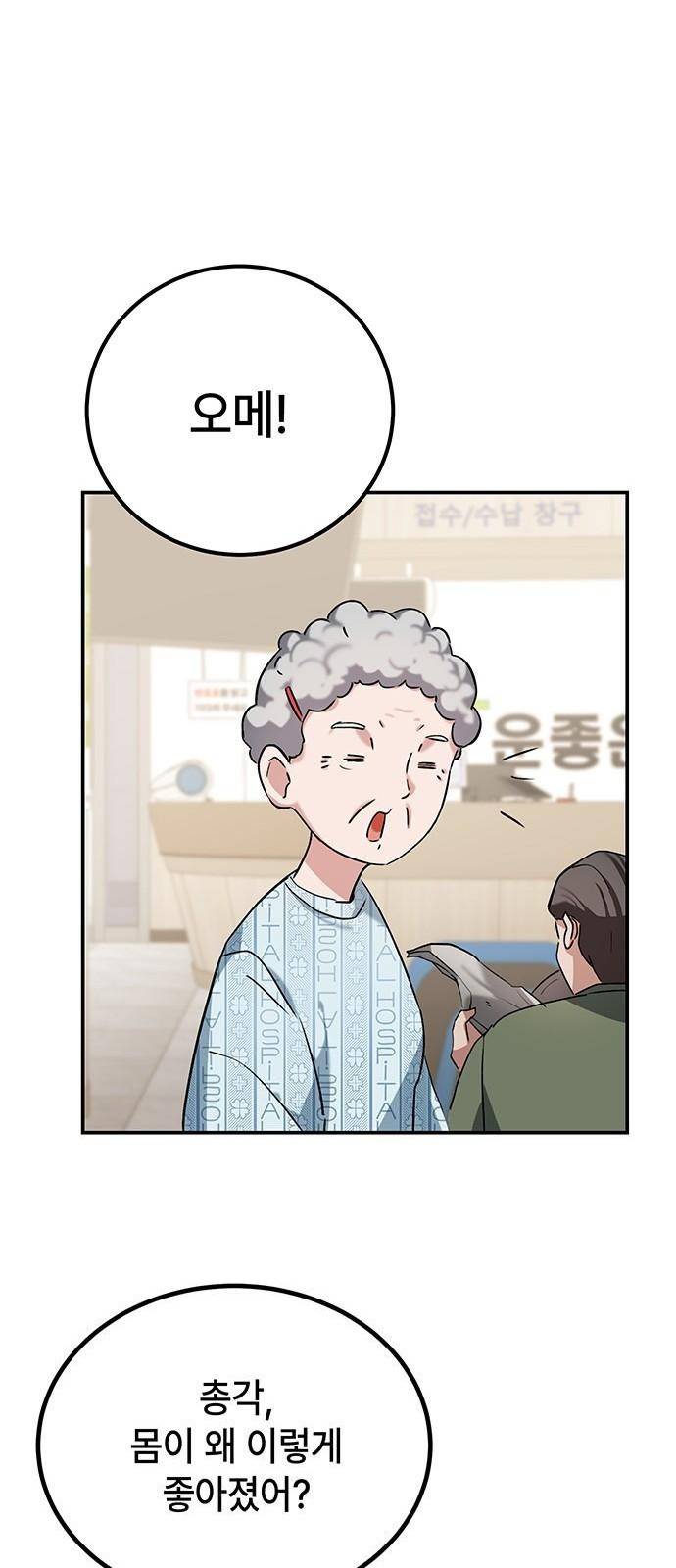 초월자 학원의 수강생이 되었다 2화 43
