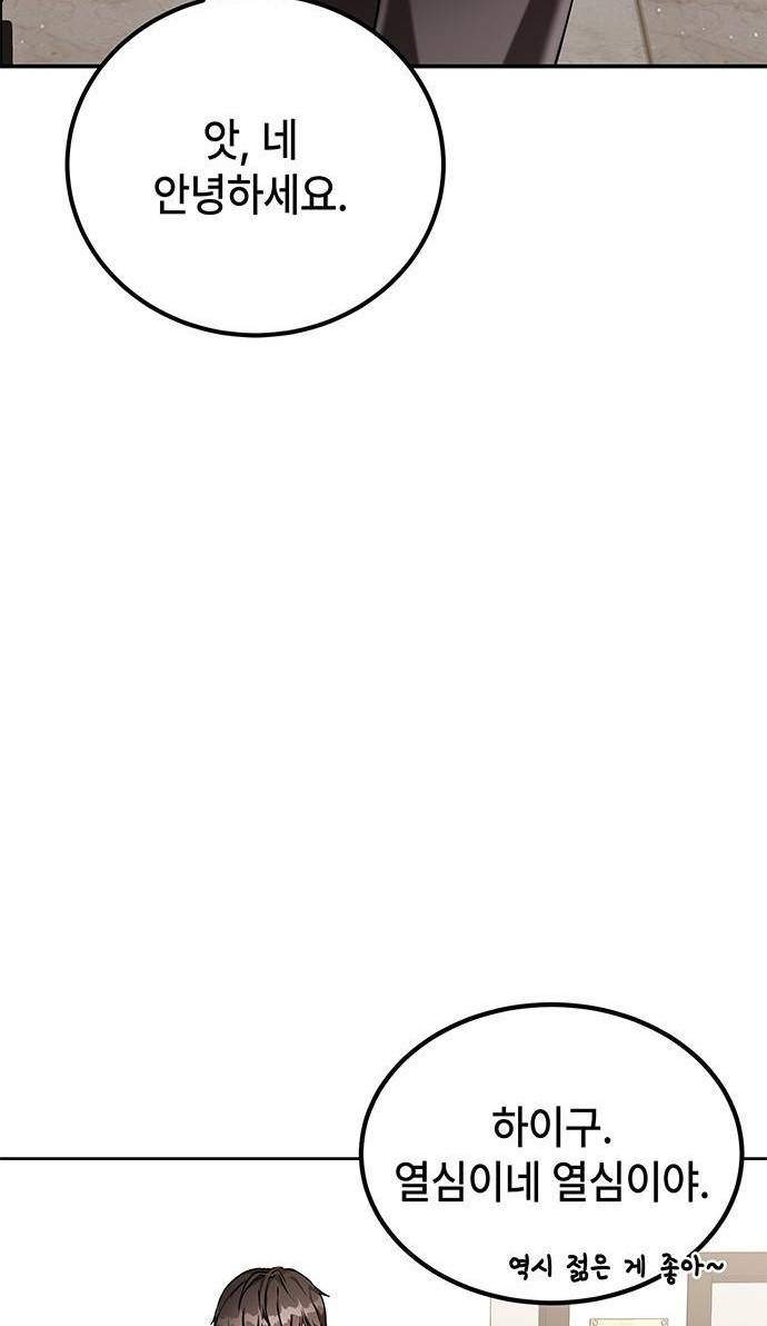 초월자 학원의 수강생이 되었다 2화 45